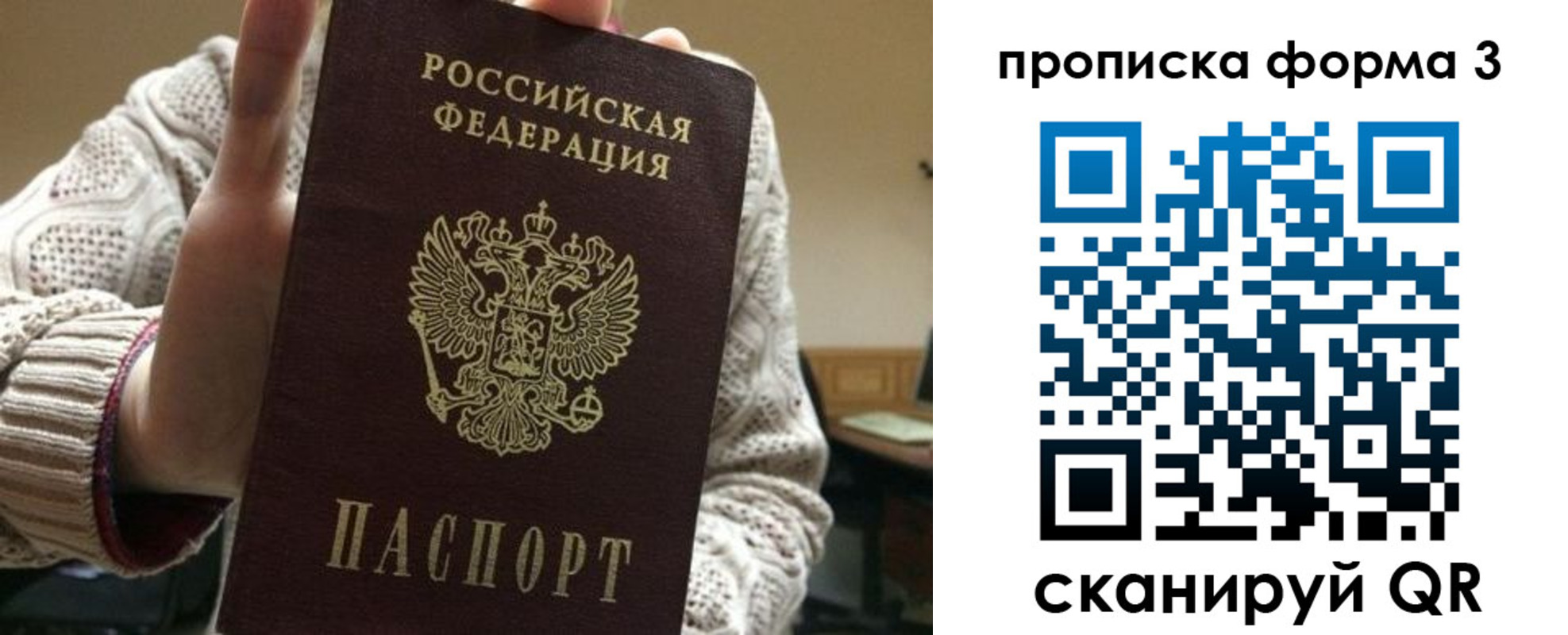 прописка от собственника в Черепаново