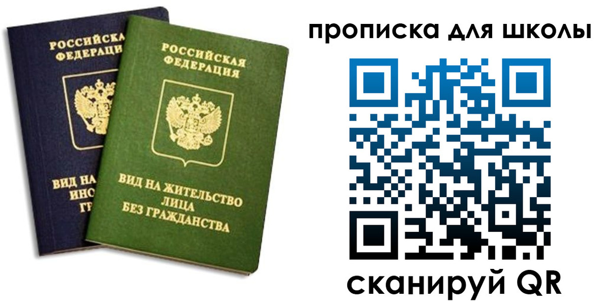 прописка штамп в Черепаново