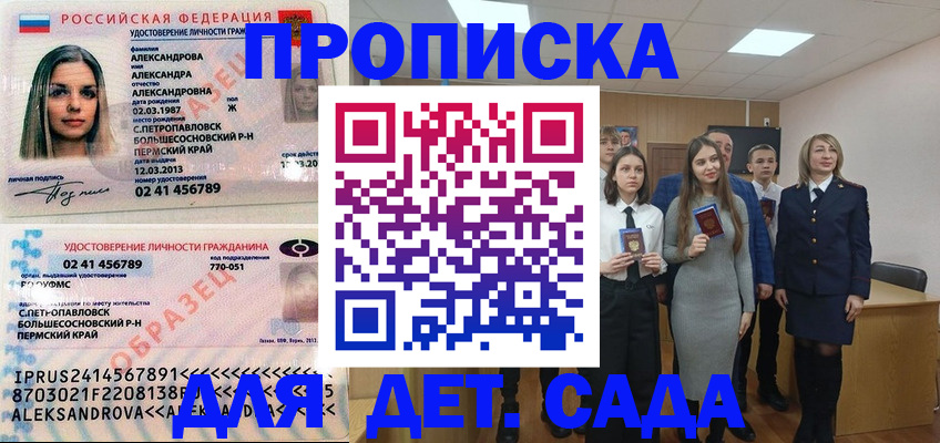 прописка 2025 в Черепаново