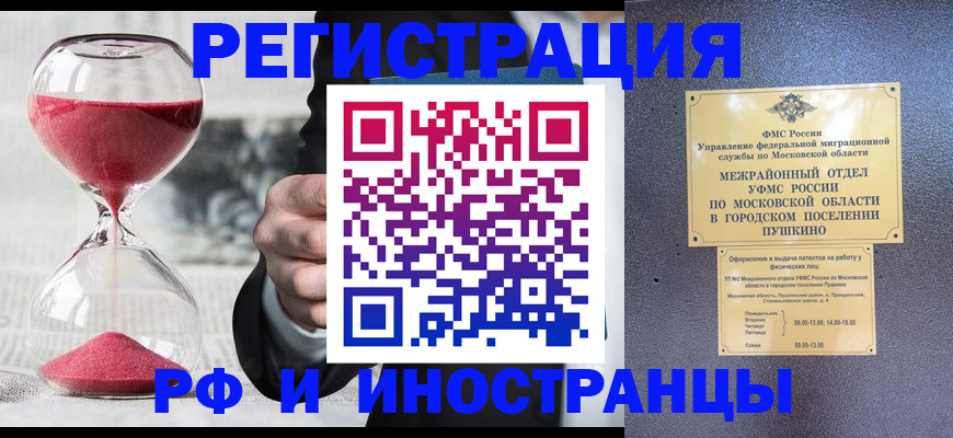 прописка законно в Черепаново