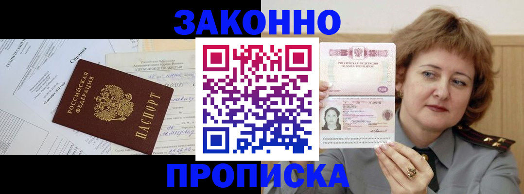 временная регистрация 2025 в Черепаново