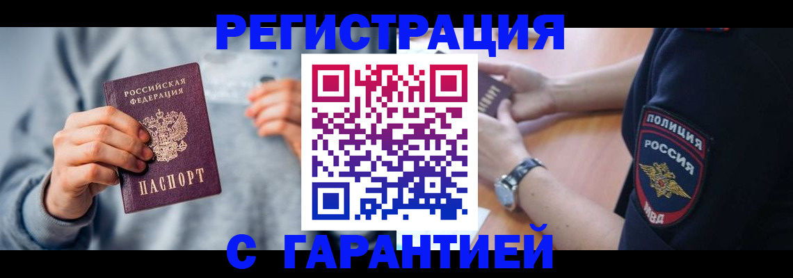 прописка иностранных граждан в Черепаново