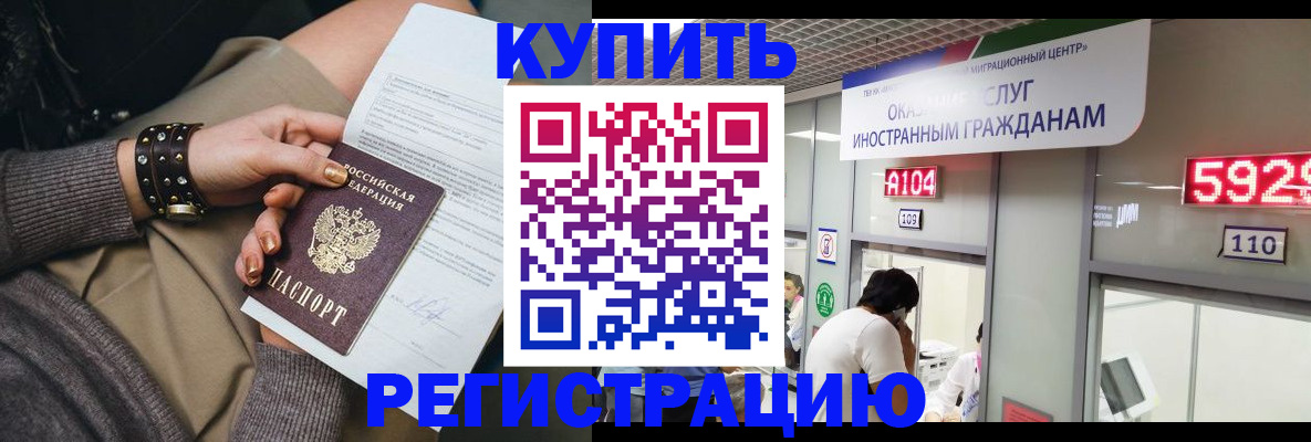 прописка для военкомата в Черепаново